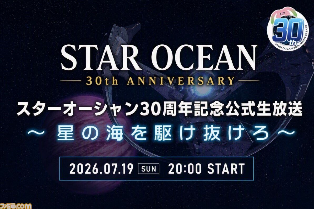 『スターオーシャン セカンドストーリー R』Switch 2版が本日（7/16）発売。従来プラットフォーム対応版は価格改定で値下げ