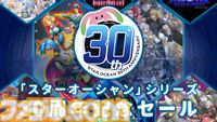 『スターオーシャン セカンドストーリー R』Switch 2版が本日（7/16）発売。従来プラットフォーム対応版は価格改定で値下げ