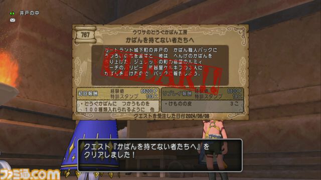 『ドラゴンクエストX　オンライン』プレイ日記　ずっと忘れていたどうぐかばん拡張クエストとバシッルーラストーン入手クエストを終わらせてきました（第477回）