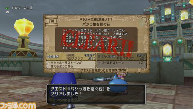 『ドラゴンクエストX　オンライン』プレイ日記　ずっと忘れていたどうぐかばん拡張クエストとバシッルーラストーン入手クエストを終わらせてきました（第477回）