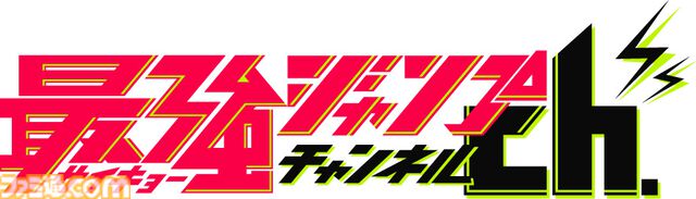 アニメ『ボボボーボ・ボーボボ』最強ジャンプチャンネルで全話無料配信が決定。毎週2話ずつ2週間限定で公開。初回は7/23からスタート