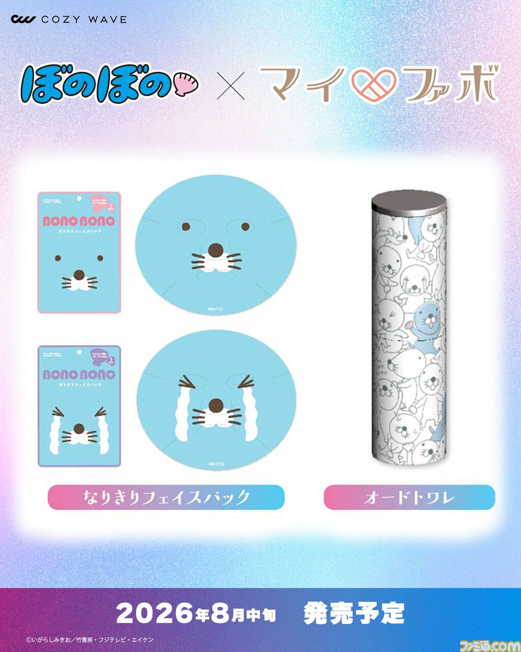 ぼのぼの』“なりきりフェイスパック”登場。泣いているぼのぼのにも