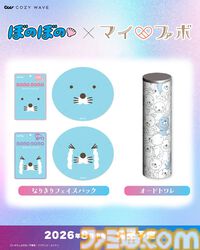 『ぼのぼの』“なりきりフェイスパック”登場。泣いているぼのぼのにもなれる。8/14より錦糸町マルイで原作40周年＆アニメ10周年イベントが開催