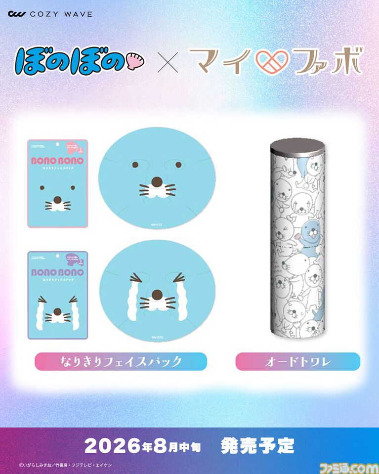 『ぼのぼの』“なりきりフェイスパック”登場。泣いているぼのぼのにもなれる。8/14より錦糸町マルイで原作40周年&アニメ10周年イベントが開催
