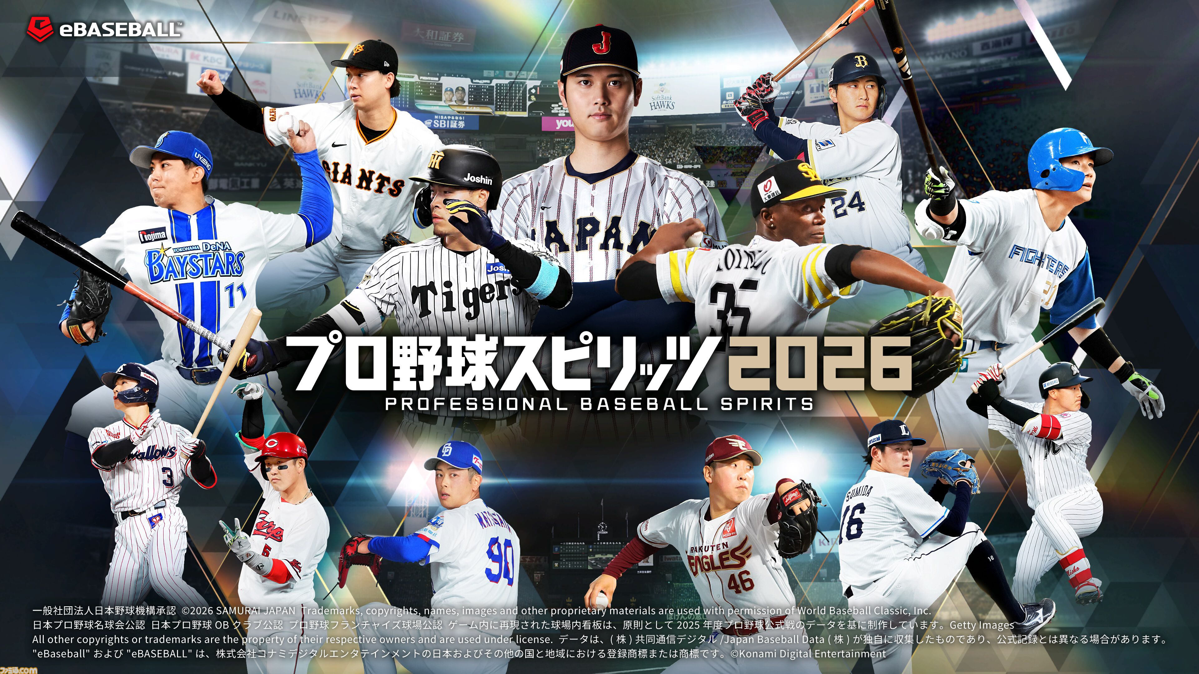 プロ野球スピリッツ2026』本日（7/16）発売。イチローや大谷翔平など