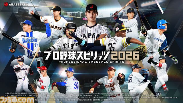 『プロ野球スピリッツ2026』本日（7/16）発売。イチローや大谷翔平などスター選手でドリームチームを組める【プロスピ最新作】