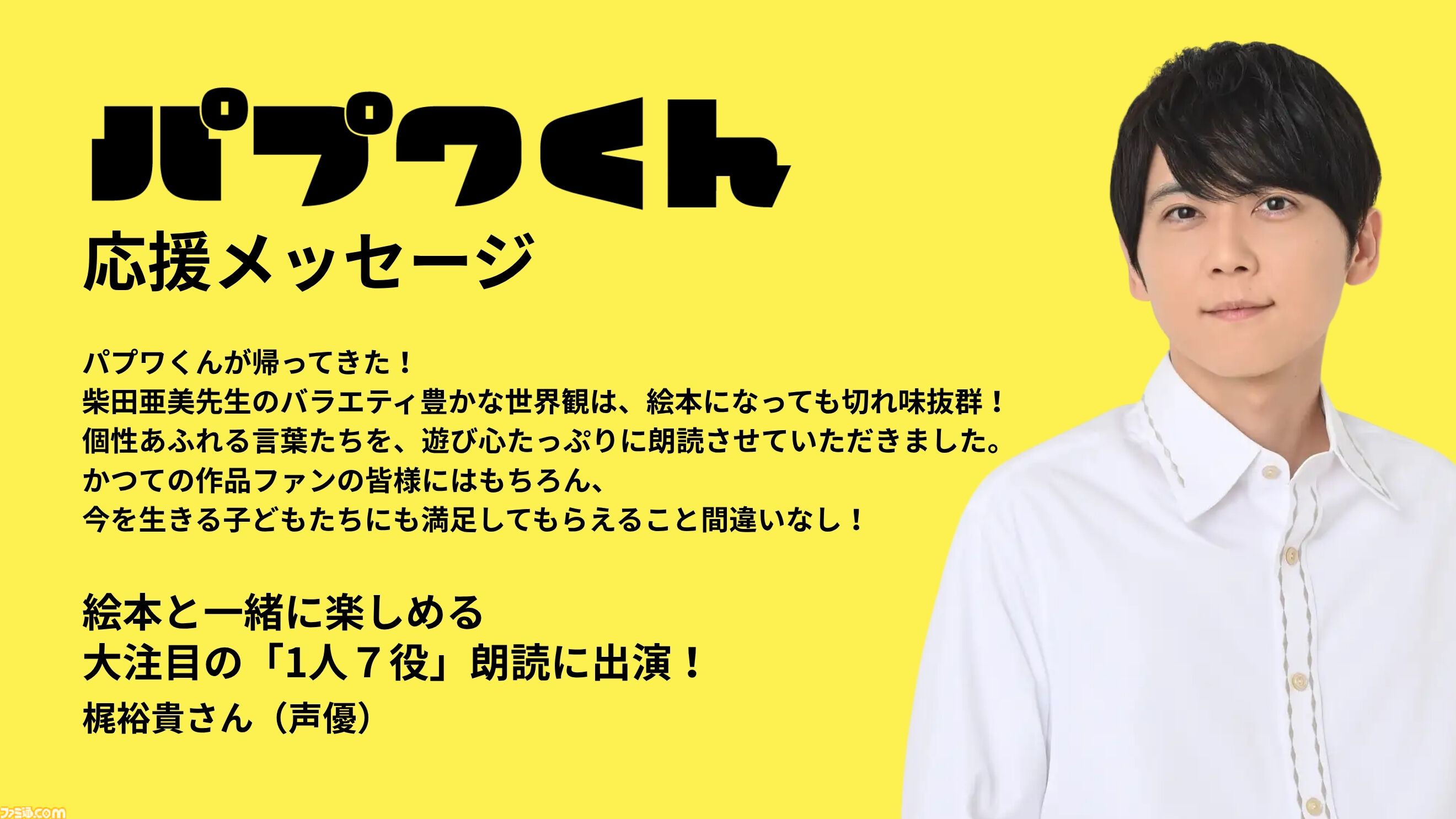 絵本『パプワくん』に梶裕貴さんや麒麟・川島明さん、高橋成美さんから応援コメントが！ 柴田亜美氏の代表作が新たな姿に
