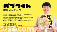 絵本『パプワくん』に梶裕貴さんや麒麟・川島明さん、高橋成美さんから応援コメントが！ 柴田亜美氏の代表作が新たな姿に