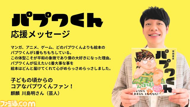 絵本『パプワくん』に梶裕貴さんや麒麟・川島明さん、高橋成美さんから応援コメントが！ 柴田亜美氏の代表作が新たな姿に