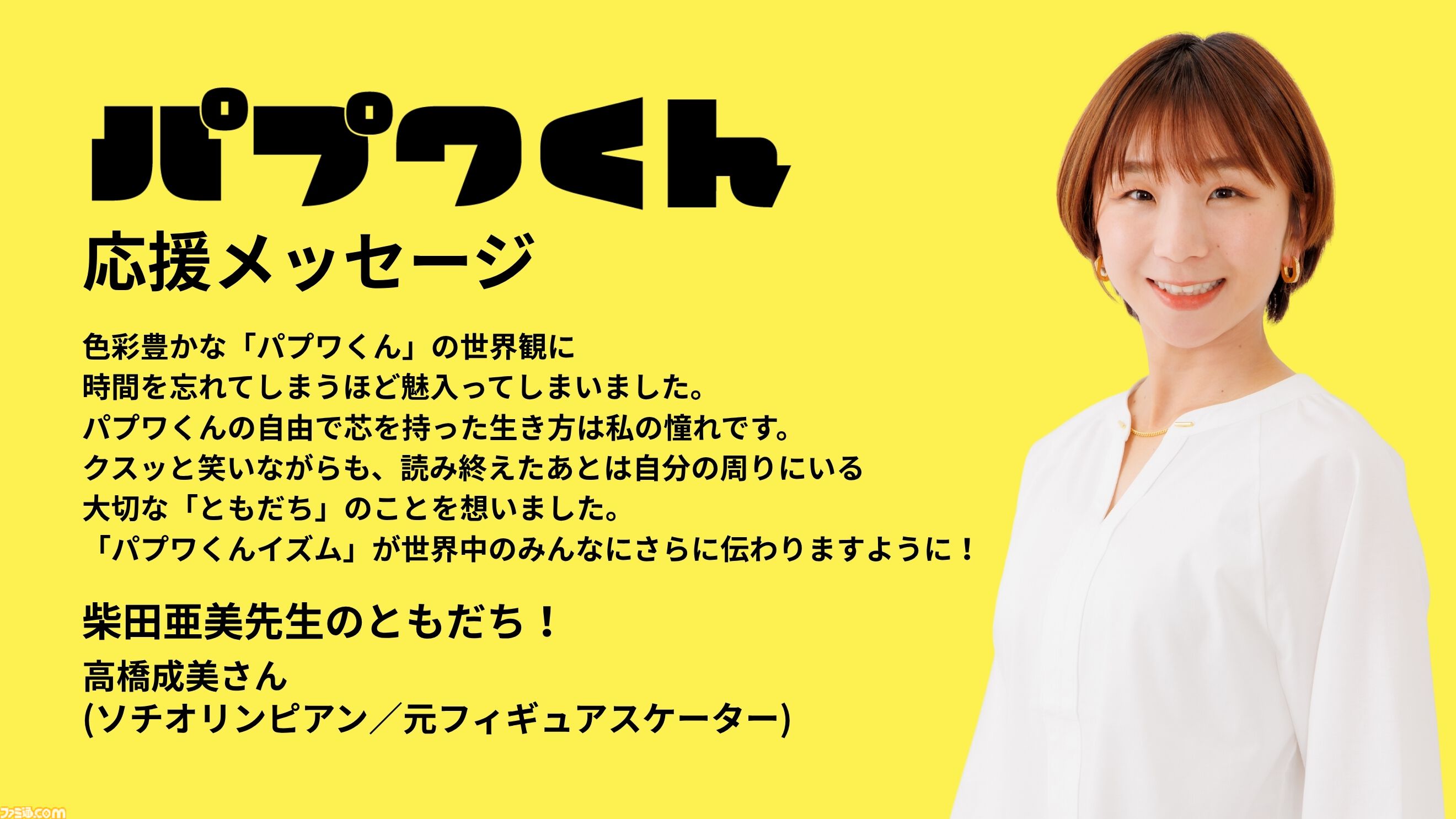 絵本『パプワくん』に梶裕貴さんや麒麟・川島明さん、高橋成美さんから応援コメントが！ 柴田亜美氏の代表作が新たな姿に