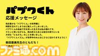 絵本『パプワくん』に梶裕貴さんや麒麟・川島明さん、高橋成美さんから応援コメントが！ 柴田亜美氏の代表作が新たな姿に