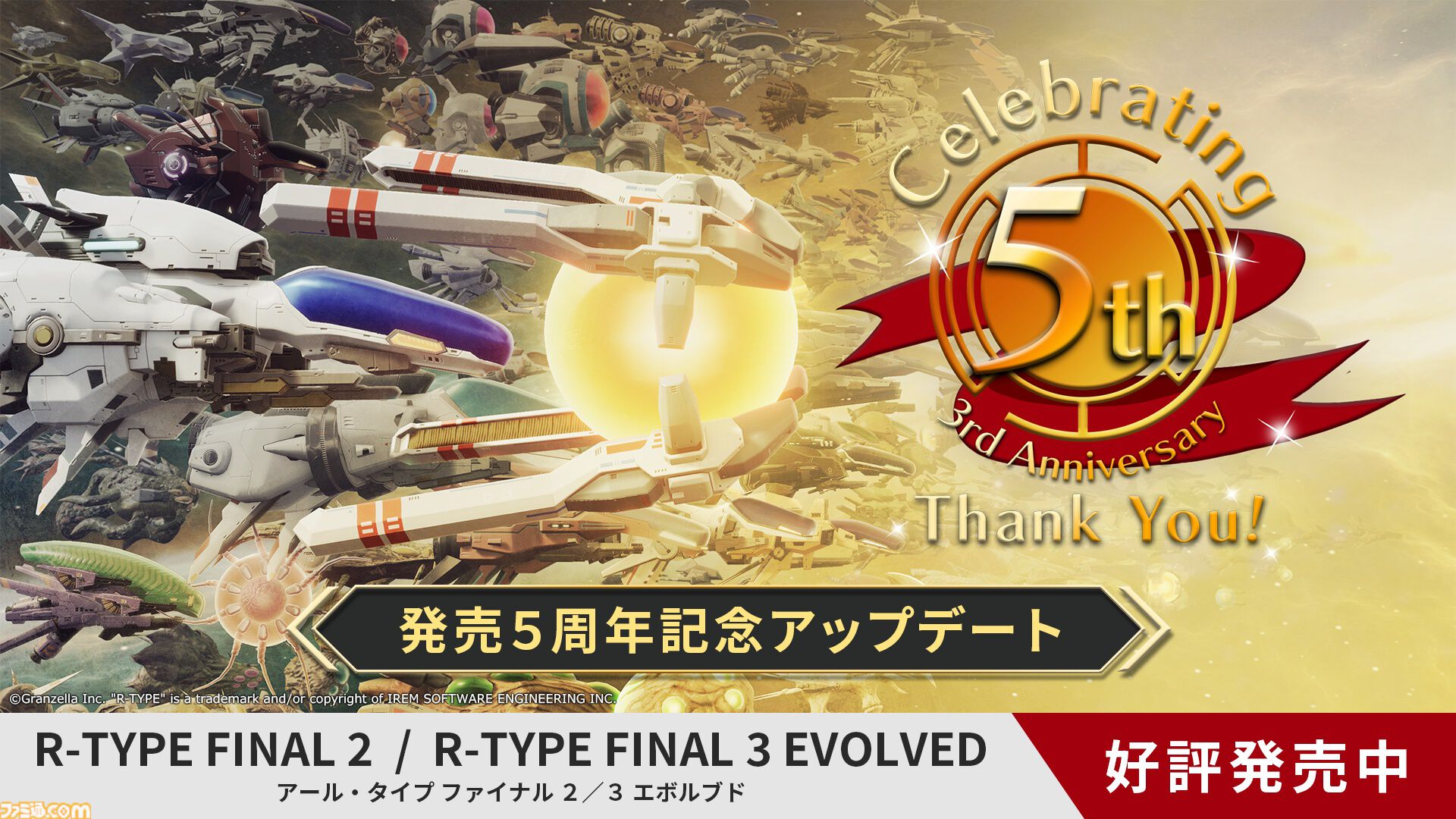 『R-TYPE FINAL 2』と『3 EVOLVED』に新機体“B-1D/0 バイド・システム・ゼロ”が登場。周年記念アップデートにてお礼と共に追加される