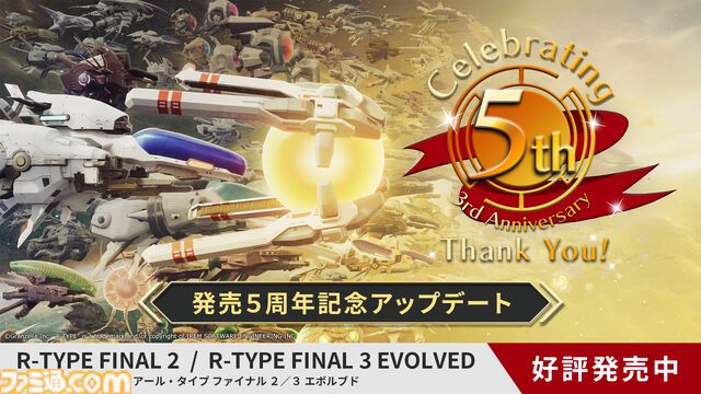 『R-TYPE FINAL 2』と『3 EVOLVED』に新機体“B-1D/0 バイド・システム・ゼロ”が登場。周年記念アップデートにてお礼と共に追加される