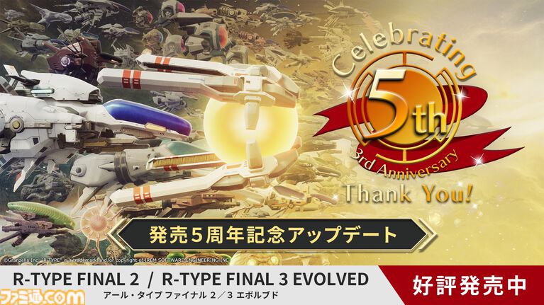 『R-TYPE FINAL 2』と『3 EVOLVED』に新機体“B-1D/0 バイド・システム・ゼロ”が登場。周年記念アップデートにてお礼と共に追加される