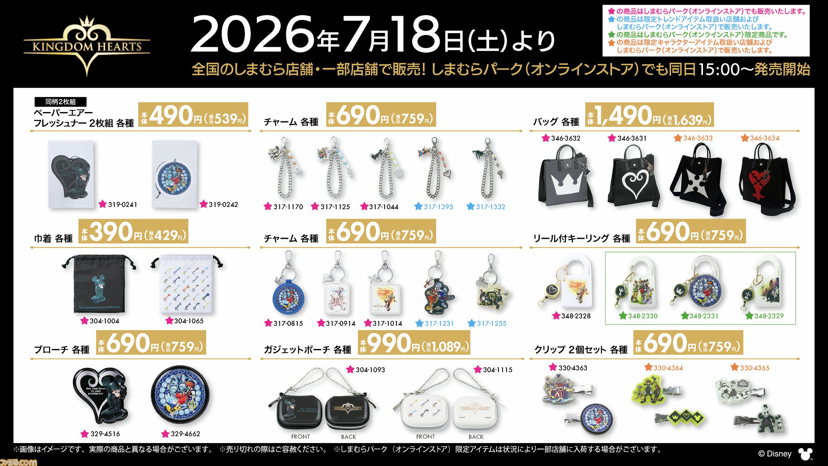 キングダムハーツ』デザイン商品がしまむらで7月18日発売。ソラや王様