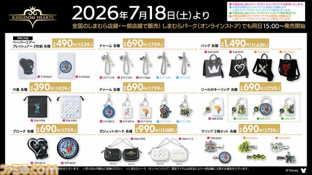 『キングダムハーツ』デザイン商品がしまむらで7月18日発売。ソラや王様をあしらったオシャレかわいいクッション、シルエットソックスなどが登場