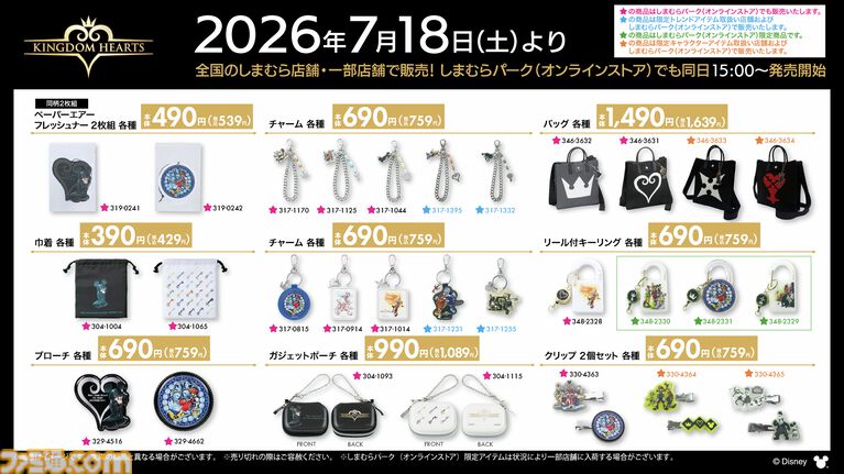 『キングダムハーツ』デザイン商品がしまむらで7月18日発売。ソラや王様をあしらったオシャレかわいいクッション、シルエットソックスなどが登場