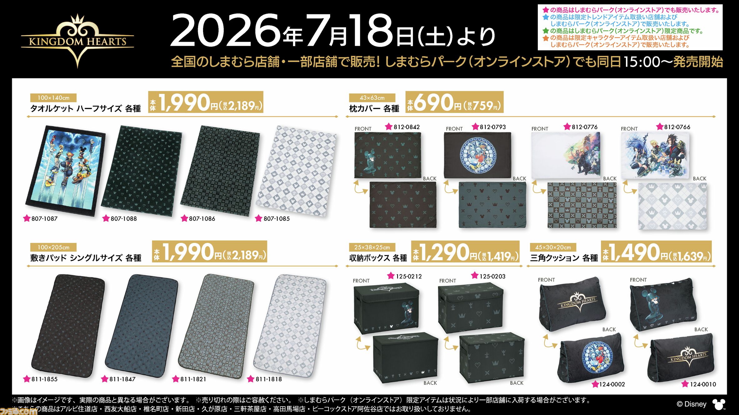 キングダムハーツ』デザイン商品がしまむらで7月18日発売。ソラや王様