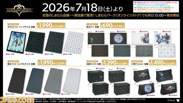 『キングダムハーツ』デザイン商品がしまむらで7月18日発売。ソラや王様をあしらったオシャレかわいいクッション、シルエットソックスなどが登場