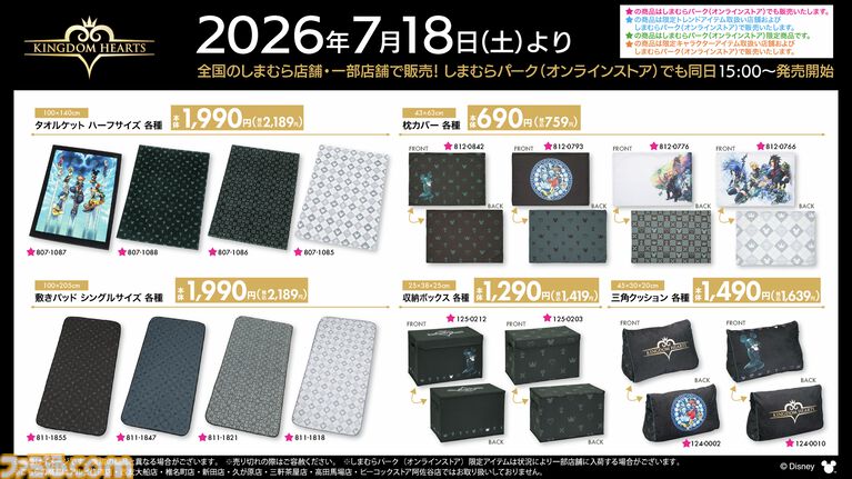 『キングダムハーツ』デザイン商品がしまむらで7月18日発売。ソラや王様をあしらったオシャレかわいいクッション、シルエットソックスなどが登場