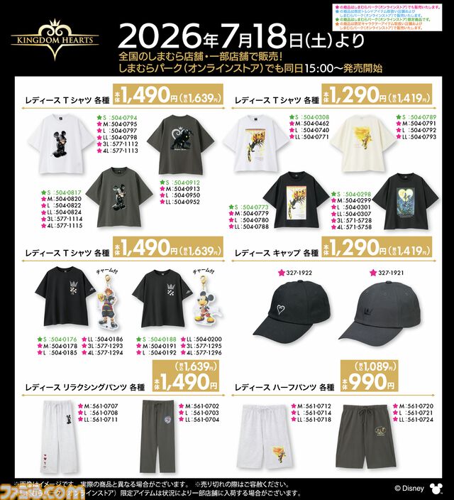 『キングダムハーツ』デザイン商品がしまむらで7月18日発売。ソラや王様をあしらったオシャレかわいいクッション、シルエットソックスなどが登場