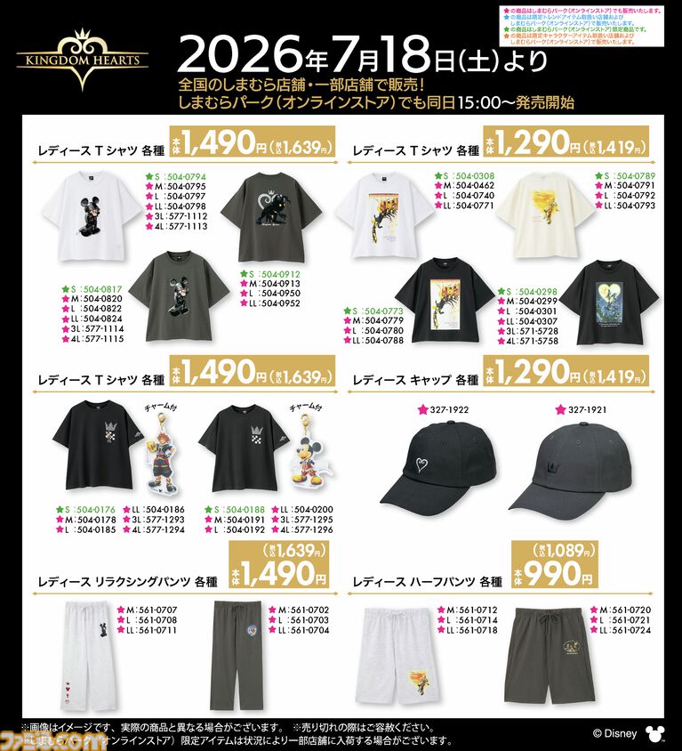『キングダムハーツ』デザイン商品がしまむらで7月18日発売。ソラや王様をあしらったオシャレかわいいクッション、シルエットソックスなどが登場