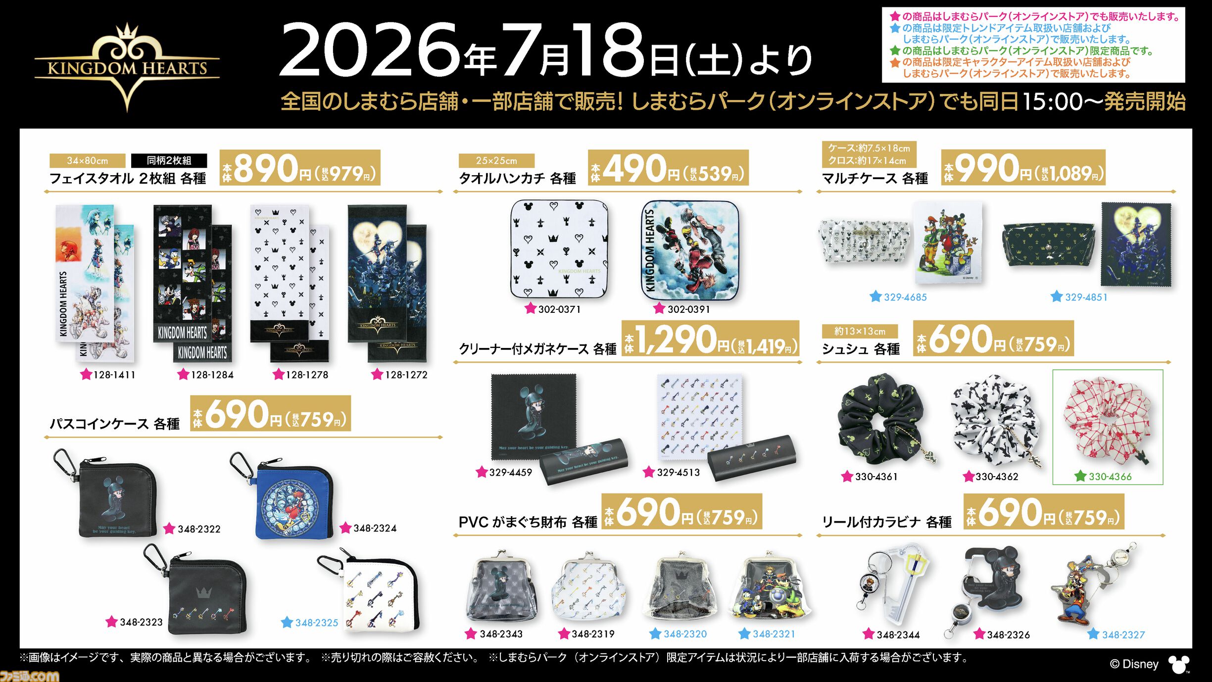 キングダムハーツ』デザイン商品がしまむらで7月18日発売。ソラや王様