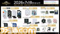 『キングダムハーツ』デザイン商品がしまむらで7月18日発売。ソラや王様をあしらったオシャレかわいいクッション、シルエットソックスなどが登場