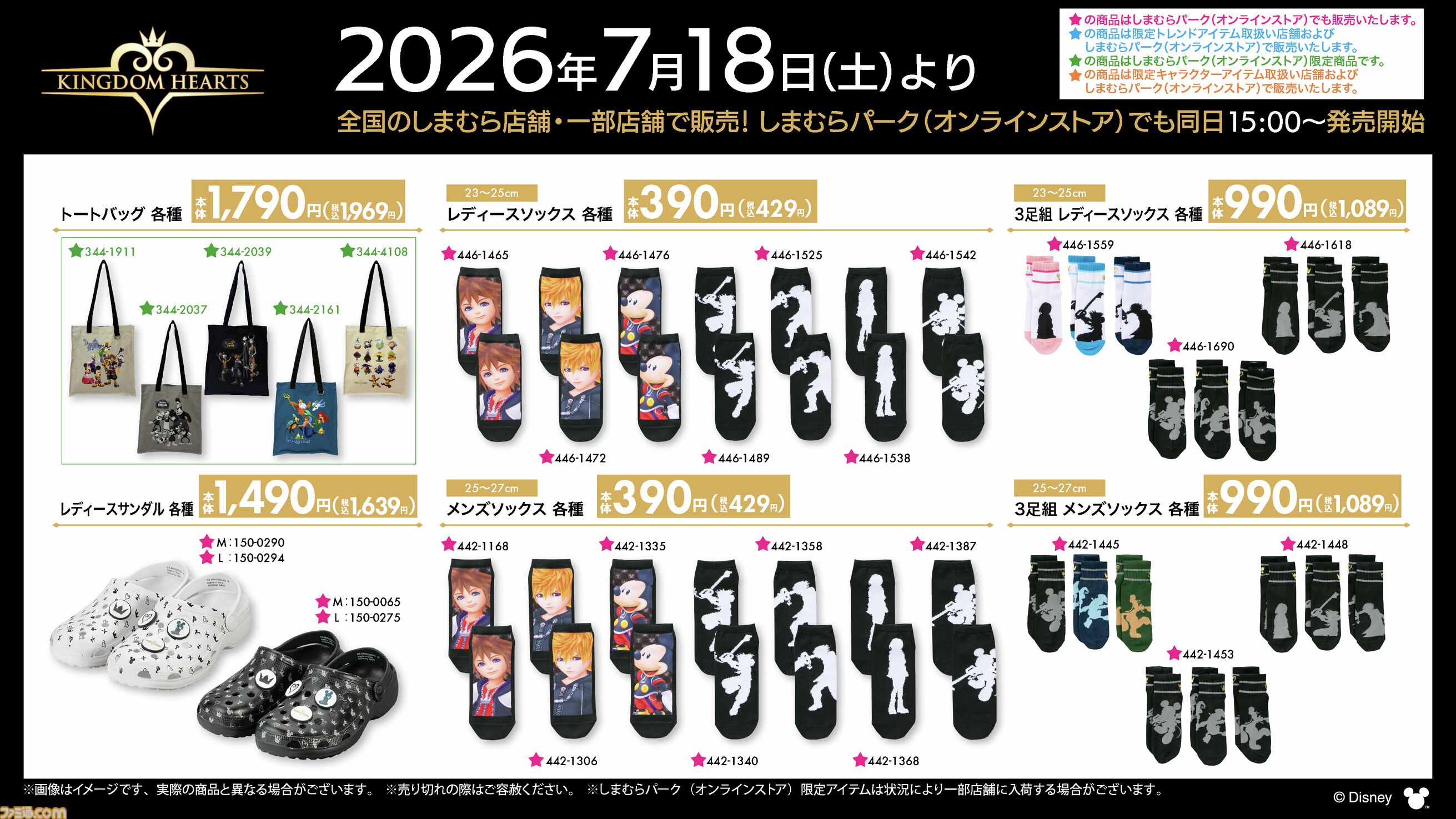 画像ページ (4/5) 『キングダムハーツ』デザイン商品がしまむらで7月18