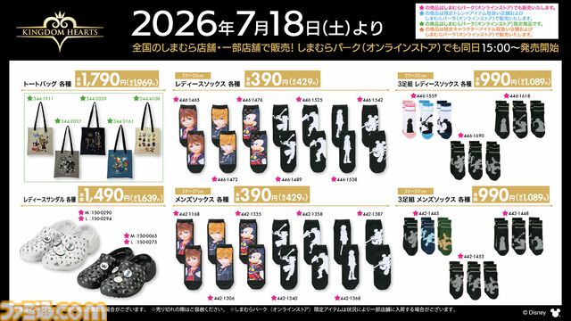 『キングダムハーツ』デザイン商品がしまむらで7月18日発売。ソラや王様をあしらったオシャレかわいいクッション、シルエットソックスなどが登場