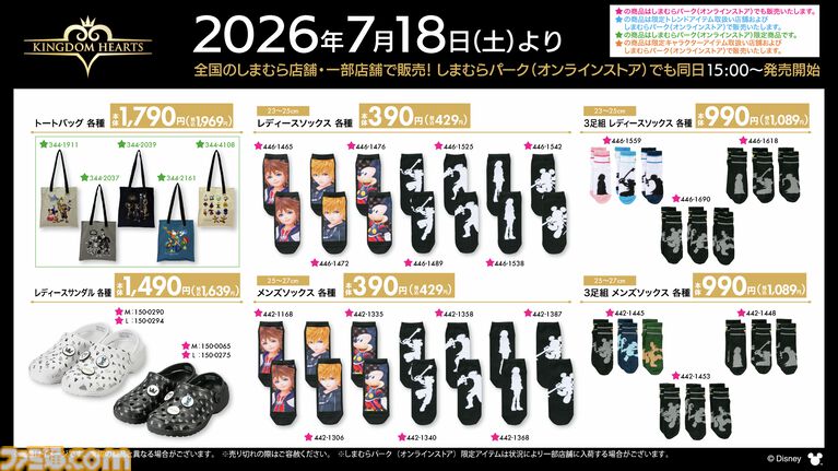 『キングダムハーツ』デザイン商品がしまむらで7月18日発売。ソラや王様をあしらったオシャレかわいいクッション、シルエットソックスなどが登場