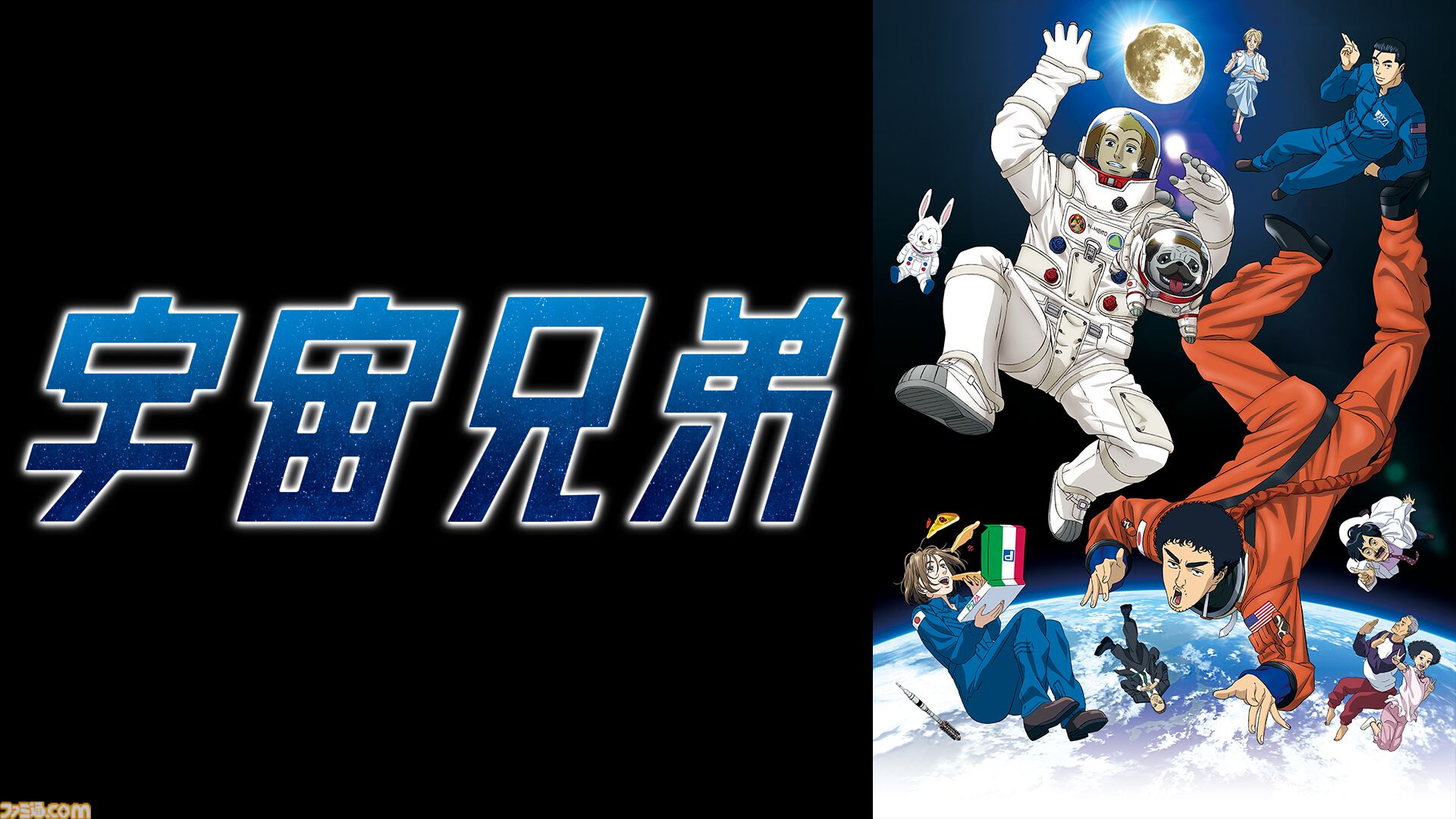 【宇宙兄弟】【英語字幕】【DVD】【アニメ:全1〜99話】 アニメ『宇宙兄弟』全99話と映画『宇宙兄弟#0』7/17より5日連続で無料