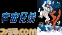 アニメ『宇宙兄弟』がアベマに初入荷。全99話＆映画『宇宙兄弟#0』が7月17日より5日連続で無料一挙放送