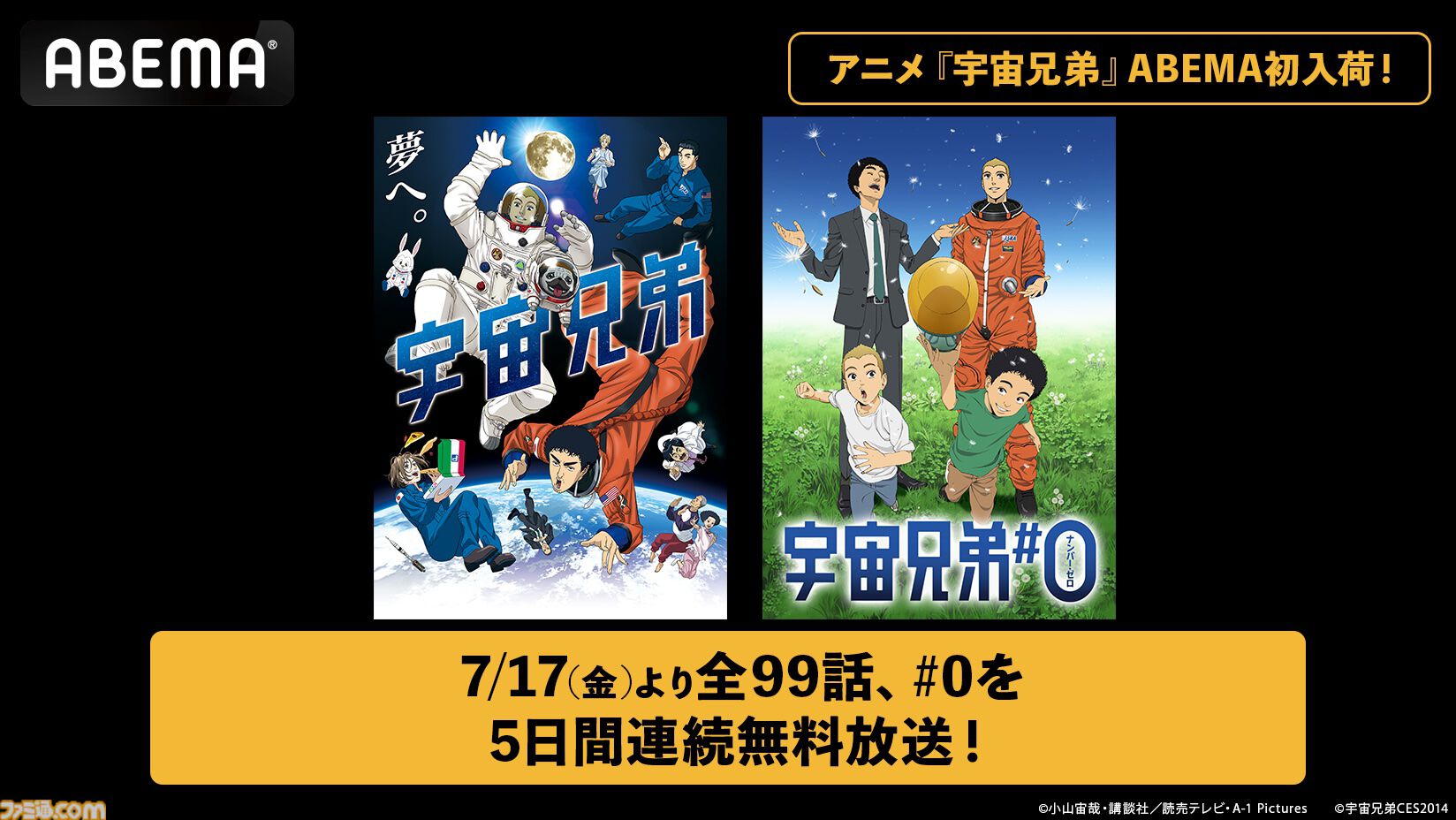 画像ページ (1/6) アニメ『宇宙兄弟』全99話と映画『宇宙兄弟#0』7/17