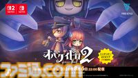 『オバケイドロ２』Switch版が8/6に配信決定。ルールを自由に決められる“カスタムルーム”が登場する大型アプデも同日配信予定