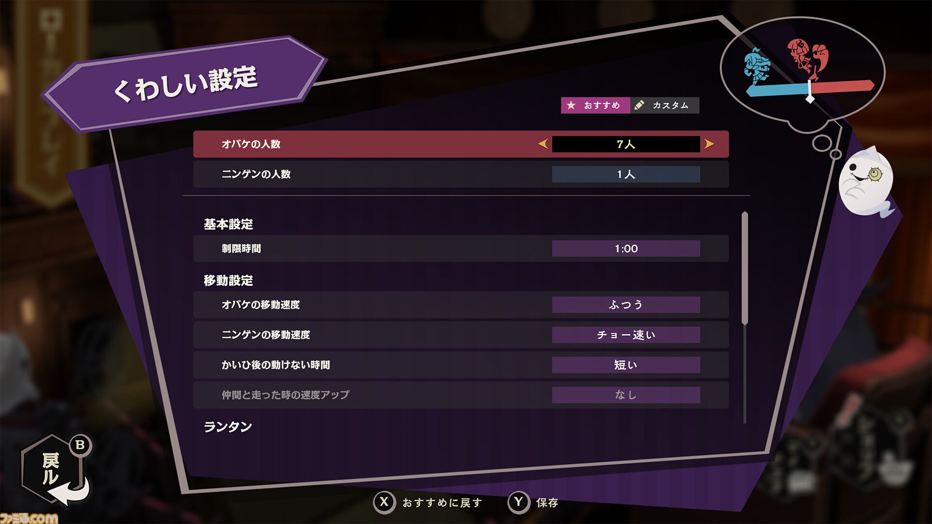 『オバケイドロ２』Switch版が8/6に配信決定。ルールを自由に決められる“カスタムルーム”が登場する大型アプデも同日配信予定