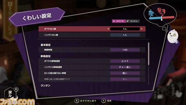 『オバケイドロ２』Switch版が8/6に配信決定。ルールを自由に決められる“カスタムルーム”が登場する大型アプデも同日配信予定