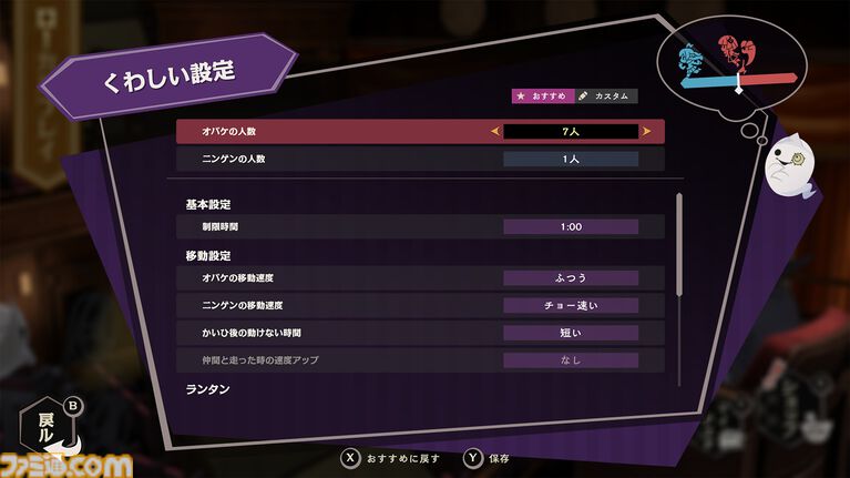 『オバケイドロ2』Switch版が8/6に配信決定。ルールを自由に決められる“カスタムルーム”が登場する大型アプデも同日配信予定