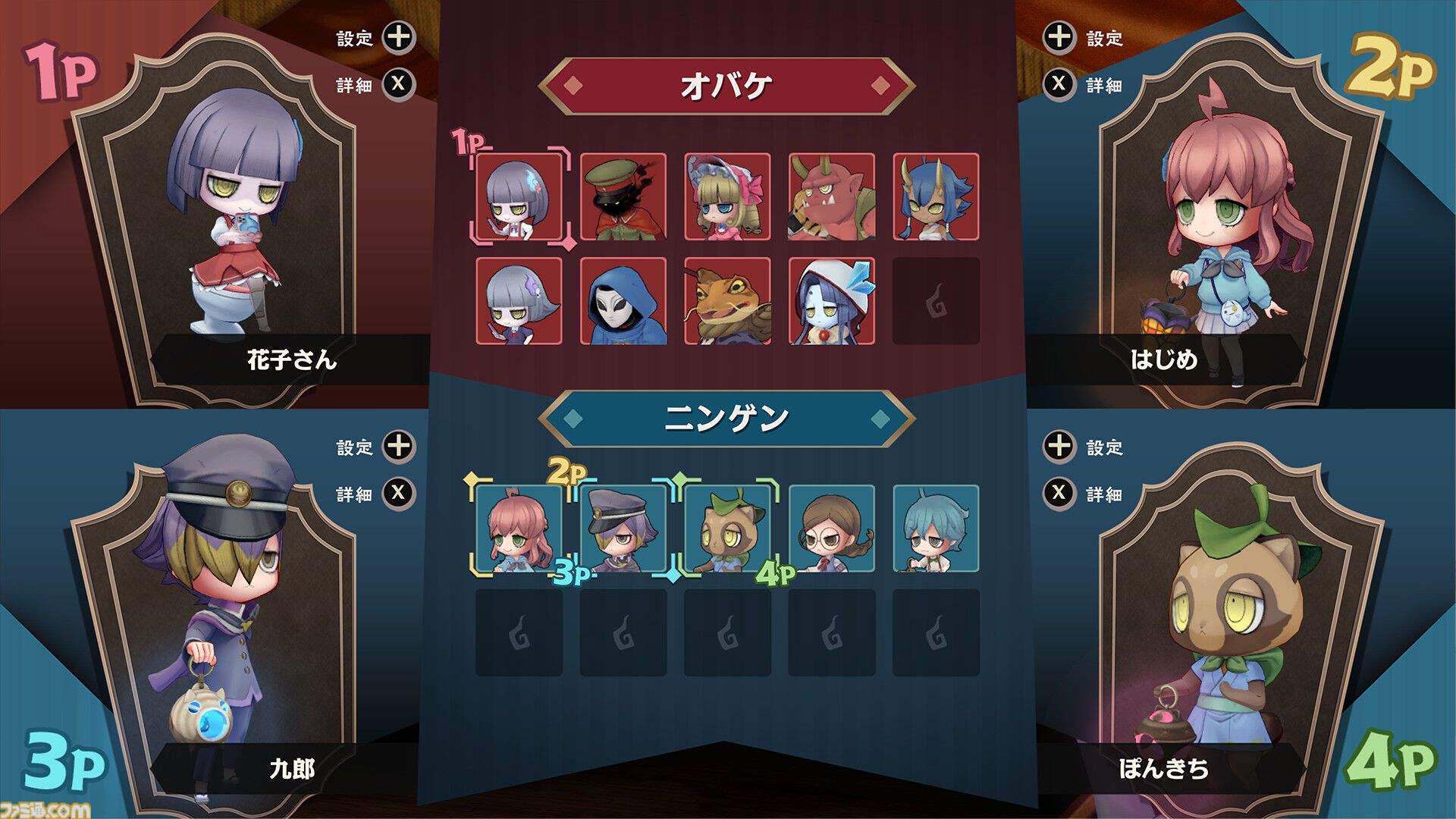 『オバケイドロ２』Switch版が8/6に配信決定。ルールを自由に決められる“カスタムルーム”が登場する大型アプデも同日配信予定