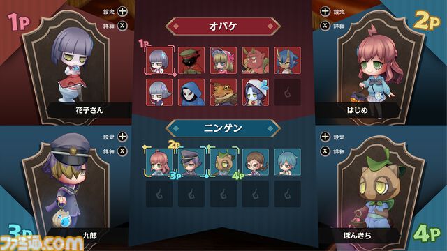 『オバケイドロ２』Switch版が8/6に配信決定。ルールを自由に決められる“カスタムルーム”が登場する大型アプデも同日配信予定