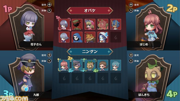 『オバケイドロ2』Switch版が8/6に配信決定。ルールを自由に決められる“カスタムルーム”が登場する大型アプデも同日配信予定