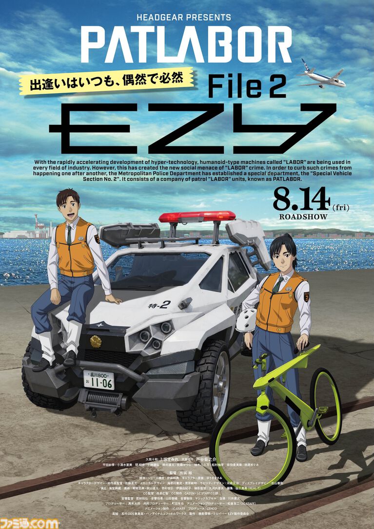 『機動警察パトレイバー ON TELEVISION』7月17日21時より毎日2話ずつ1日限定無料公開。“名代 富士そば”コラボ第3弾やPOPUPショップ開催など豪華企画も発表