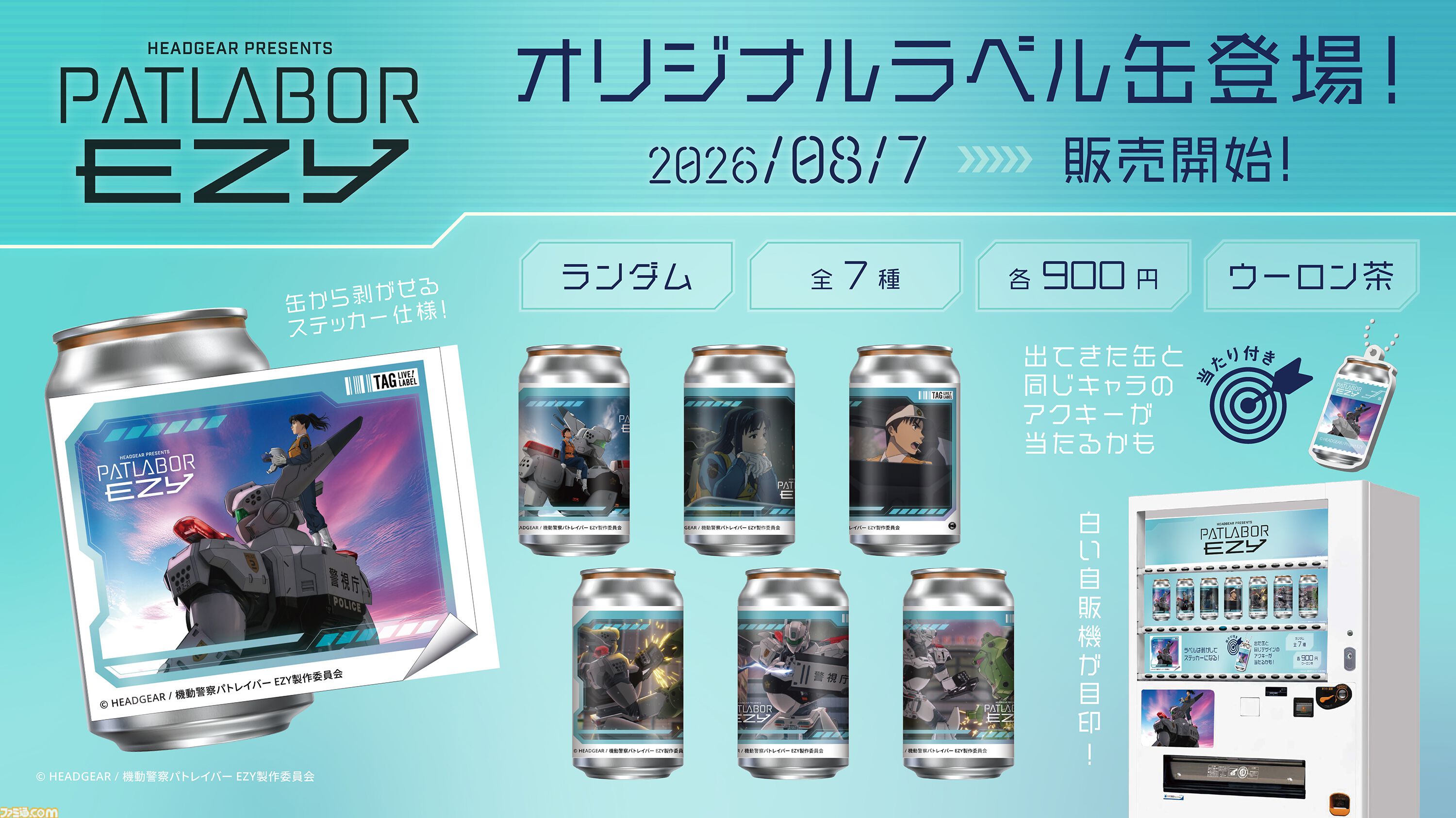 『機動警察パトレイバー　ON TELEVISION』7月17日21時より毎日2話ずつ1日限定無料公開。“名代 富士そば”コラボ第3弾やPOPUPショップ開催など豪華企画も発表