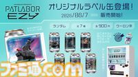 『機動警察パトレイバー　ON TELEVISION』7月17日21時より毎日2話ずつ1日限定無料公開。“名代 富士そば”コラボ第3弾やPOPUPショップ開催など豪華企画も発表