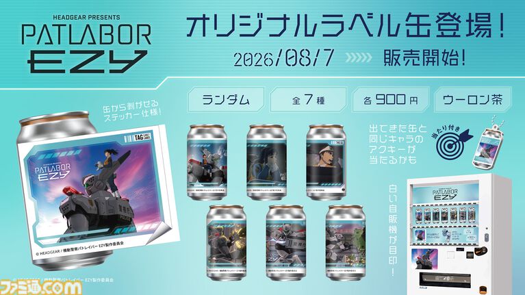 『機動警察パトレイバー ON TELEVISION』7月17日21時より毎日2話ずつ1日限定無料公開。“名代 富士そば”コラボ第3弾やPOPUPショップ開催など豪華企画も発表