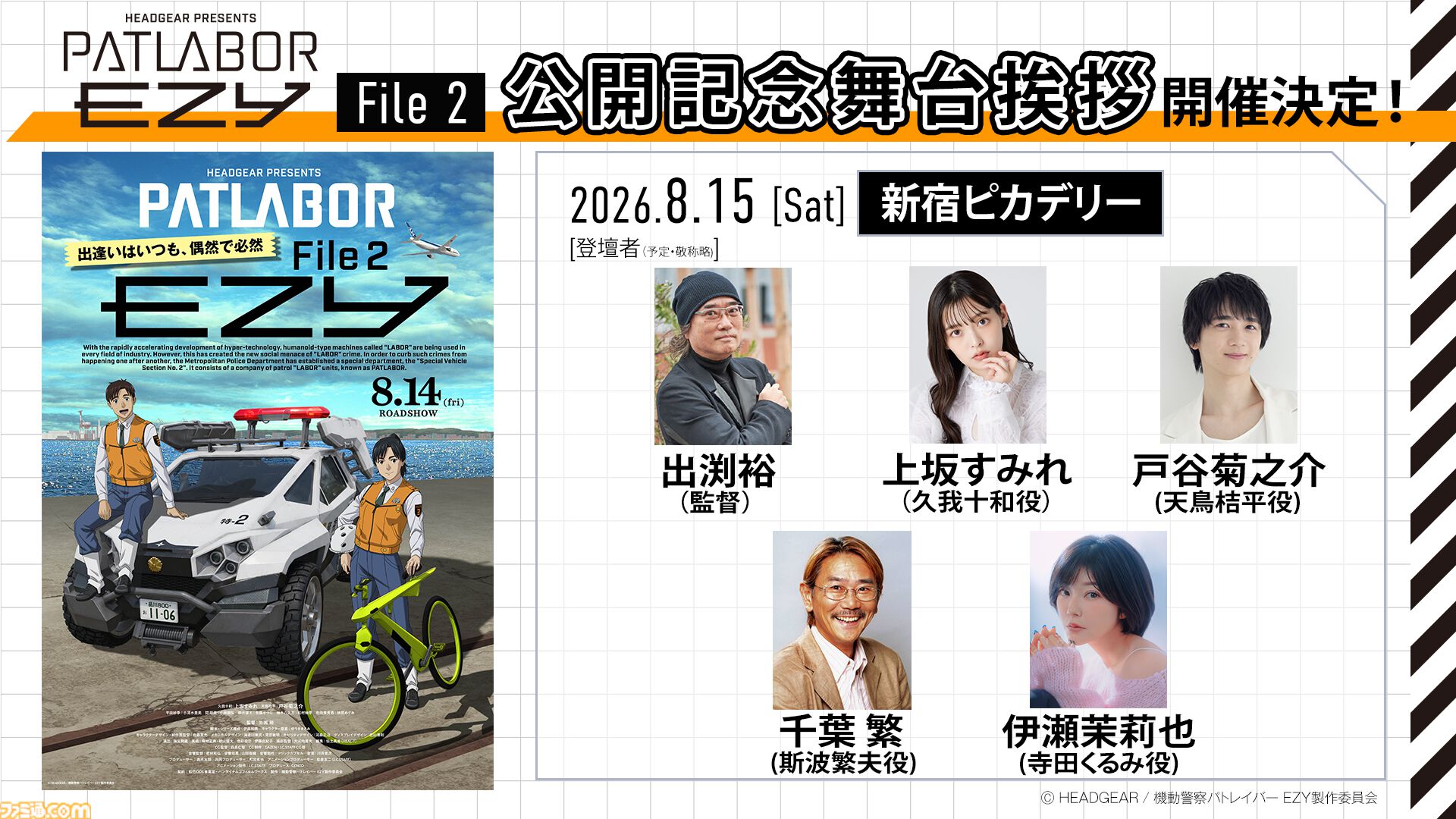『機動警察パトレイバー　ON TELEVISION』7月17日21時より毎日2話ずつ1日限定無料公開。“名代 富士そば”コラボ第3弾やPOPUPショップ開催など豪華企画も発表