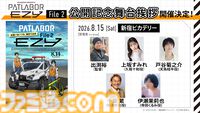 『機動警察パトレイバー　ON TELEVISION』7月17日21時より毎日2話ずつ1日限定無料公開。“名代 富士そば”コラボ第3弾やPOPUPショップ開催など豪華企画も発表