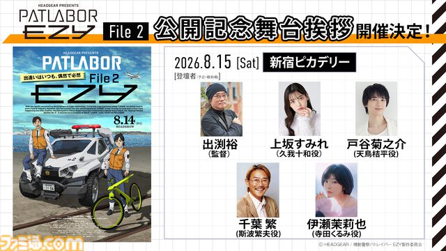 『機動警察パトレイバー　ON TELEVISION』7月17日21時より毎日2話ずつ1日限定無料公開。“名代 富士そば”コラボ第3弾やPOPUPショップ開催など豪華企画も発表