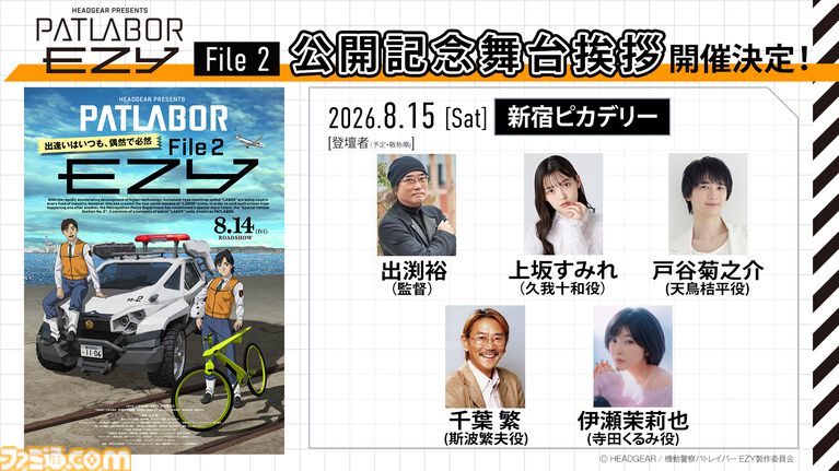 『機動警察パトレイバー ON TELEVISION』7月17日21時より毎日2話ずつ1日限定無料公開。“名代 富士そば”コラボ第3弾やPOPUPショップ開催など豪華企画も発表