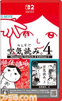 『みんなで空気読み。4』Switch2エディションが10月29日発売決定。“マウス操作力”を診断できる新たな空気読みやガラケー『空気読み。2』の復刻版を収録